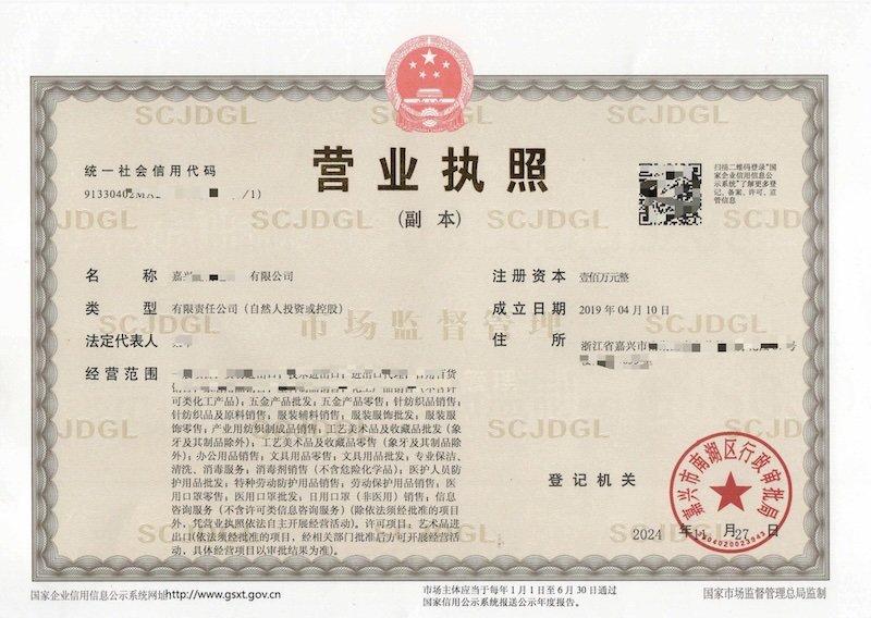 Sample business license document for a Chinese supplier company