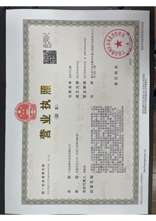 Ningbo Mangors Trading Co., Ltd. business license