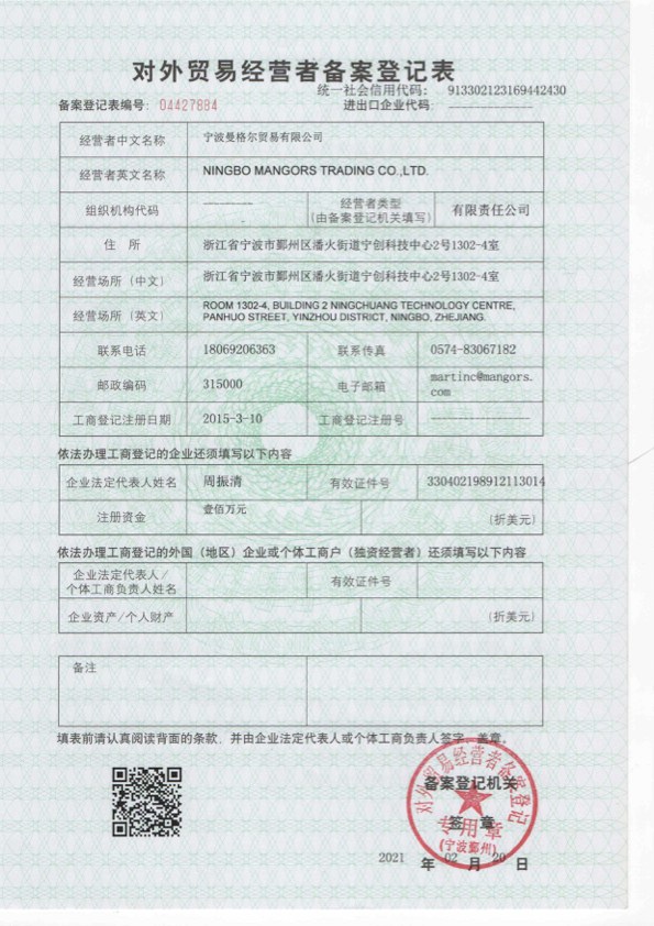 Foreign trade operator export registration record